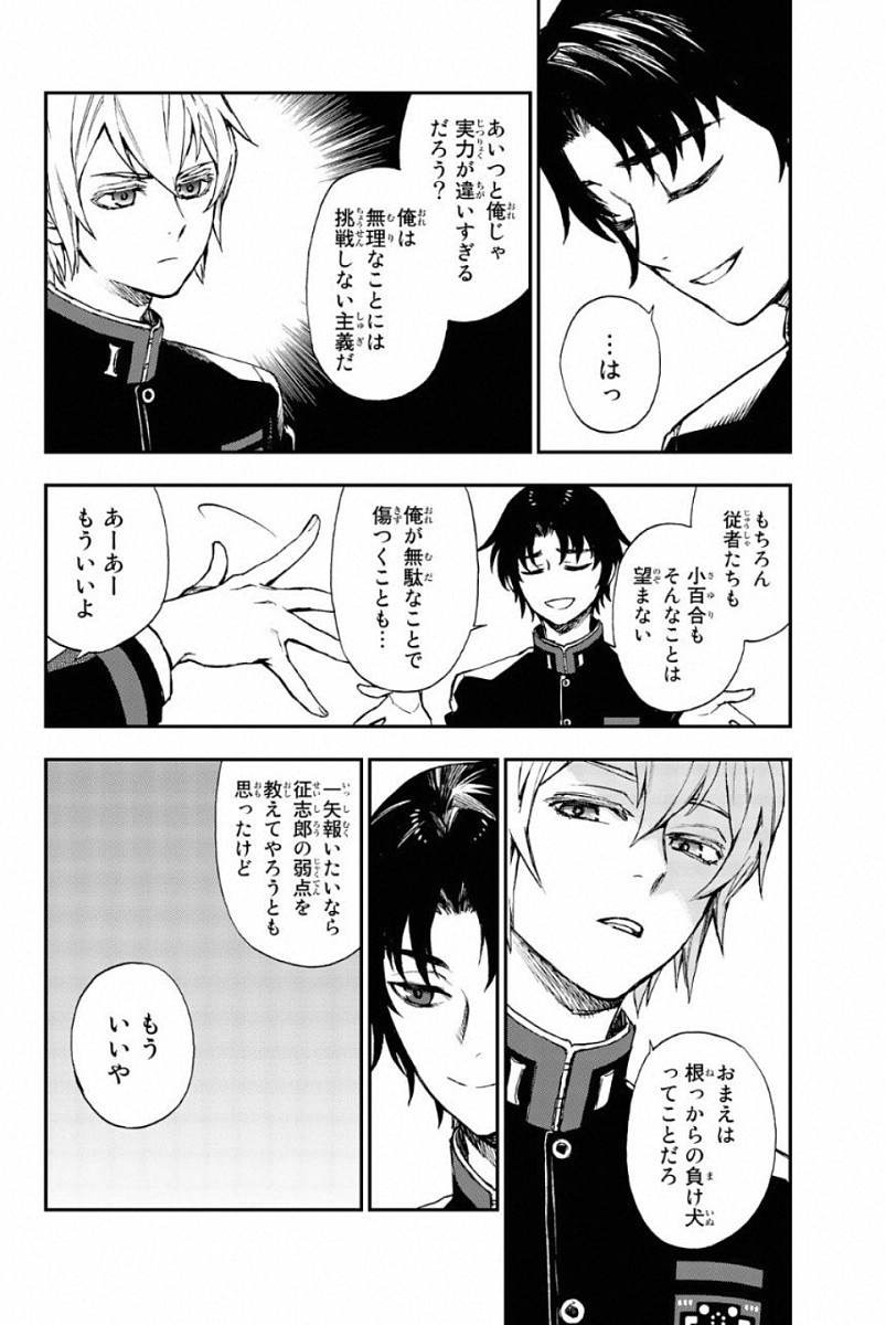 Owari no Seraph: Ichinose Guren, 16-sai no Catastrophe Chapter 5 4ページ