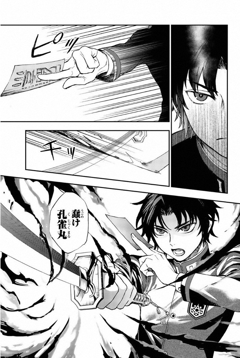 Owari no Seraph: Ichinose Guren, 16-sai no Catastrophe Chapter 5 31ページ