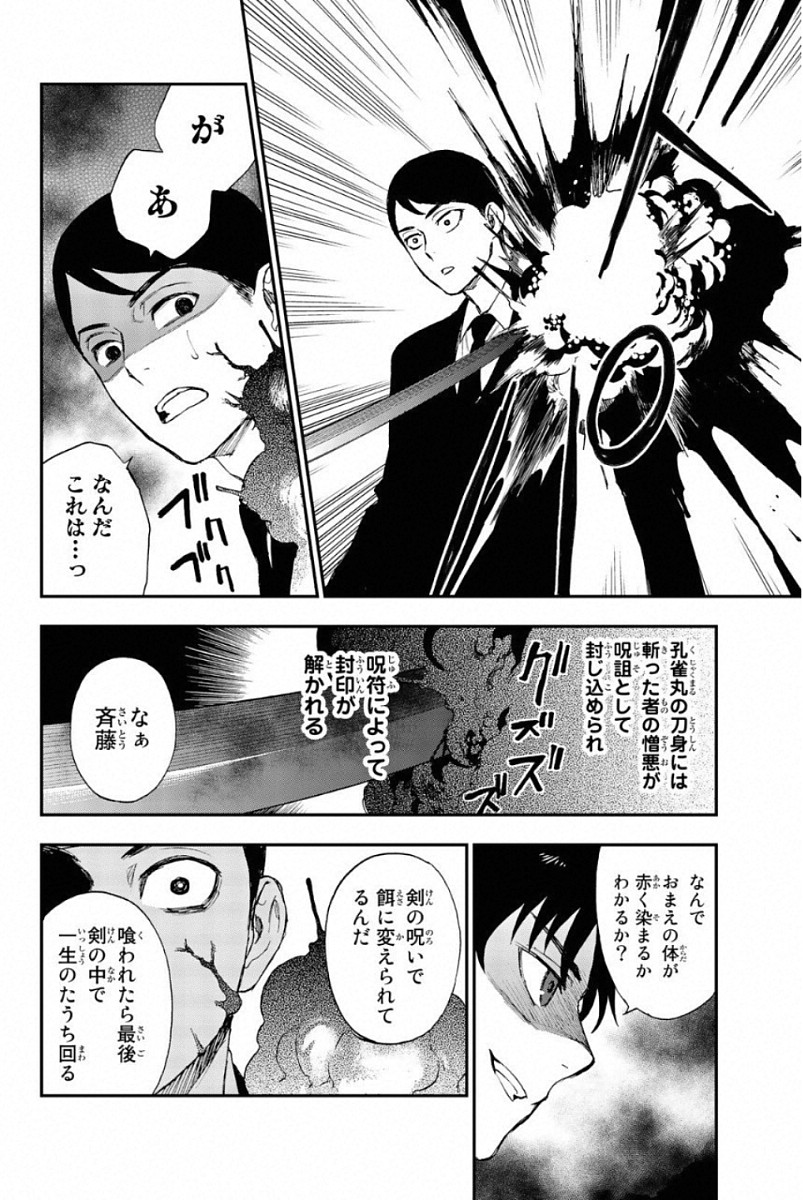 Owari no Seraph: Ichinose Guren, 16-sai no Catastrophe Chapter 5 32ページ