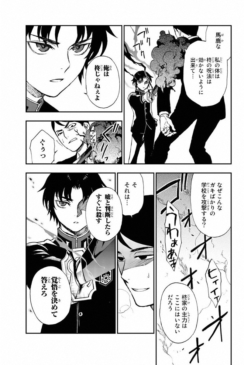 Owari no Seraph: Ichinose Guren, 16-sai no Catastrophe Chapter 5 33ページ