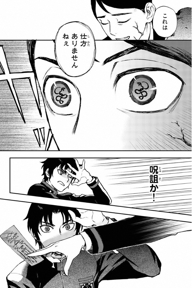Owari no Seraph: Ichinose Guren, 16-sai no Catastrophe Chapter 5 34ページ
