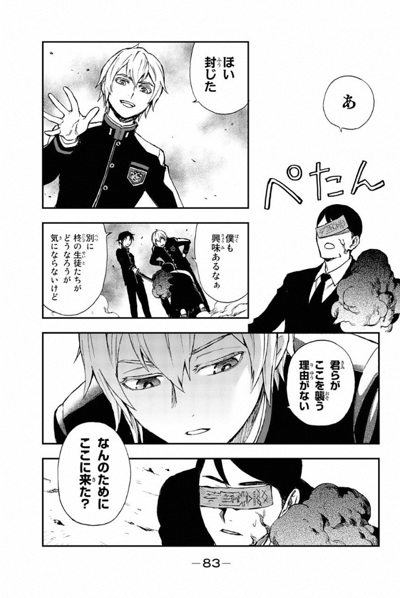 Owari no Seraph: Ichinose Guren, 16-sai no Catastrophe Chapter 5 35ページ