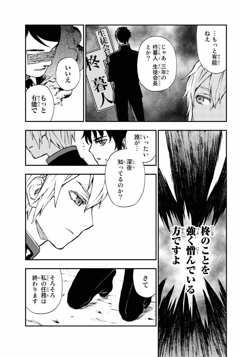Owari no Seraph: Ichinose Guren, 16-sai no Catastrophe Chapter 5 37ページ