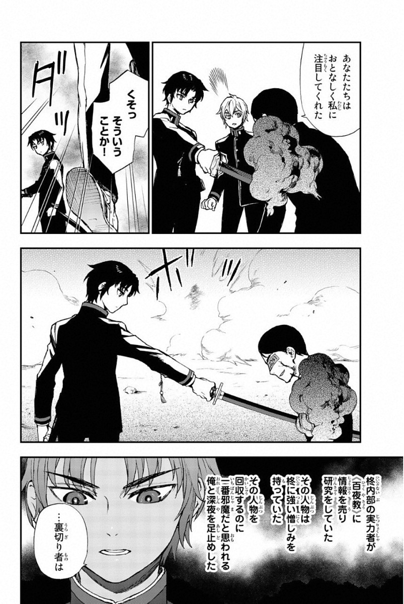 Owari no Seraph: Ichinose Guren, 16-sai no Catastrophe Chapter 5 38ページ