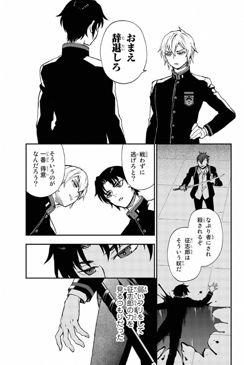 Owari no Seraph: Ichinose Guren, 16-sai no Catastrophe Chapter 5 5ページ
