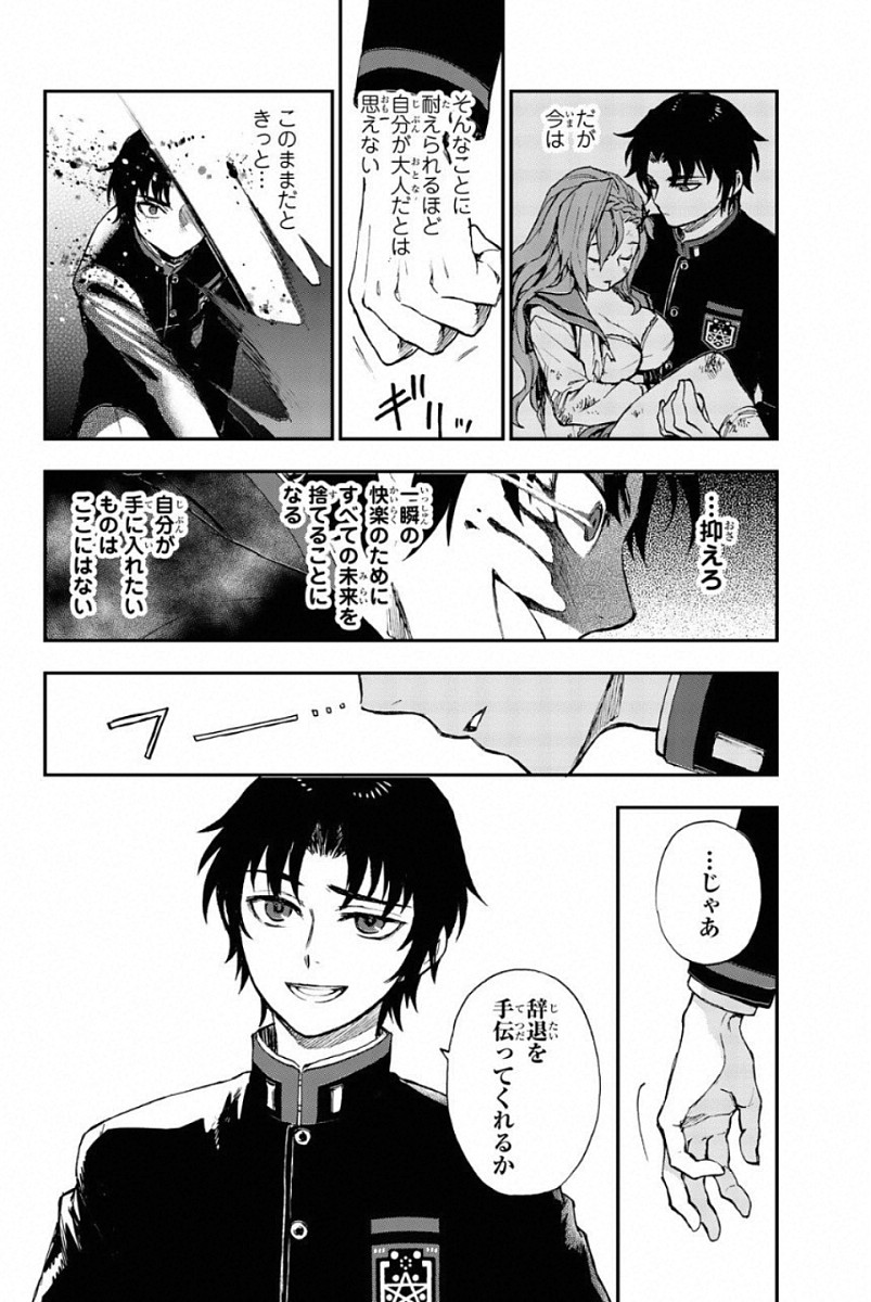 Owari no Seraph: Ichinose Guren, 16-sai no Catastrophe Chapter 5 6ページ