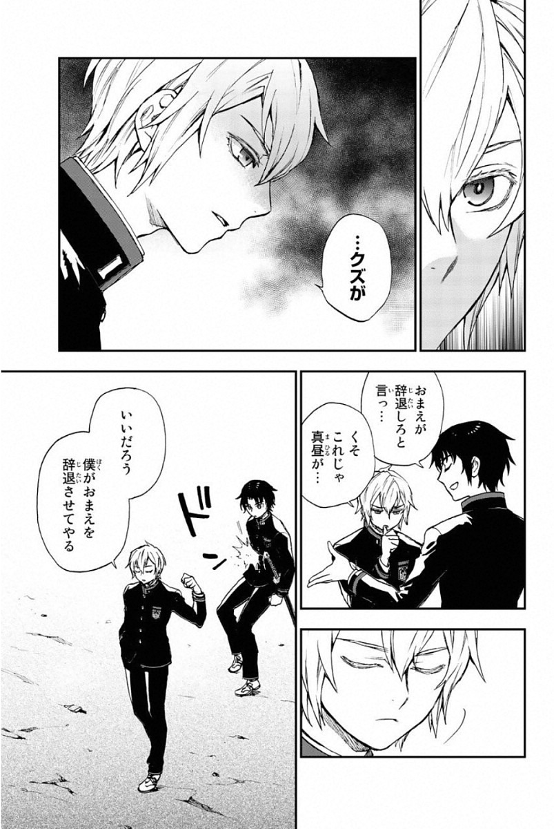 Owari no Seraph: Ichinose Guren, 16-sai no Catastrophe Chapter 5 7ページ