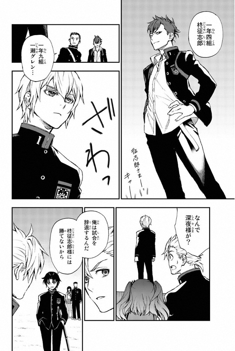Owari no Seraph: Ichinose Guren, 16-sai no Catastrophe Chapter 5 8ページ