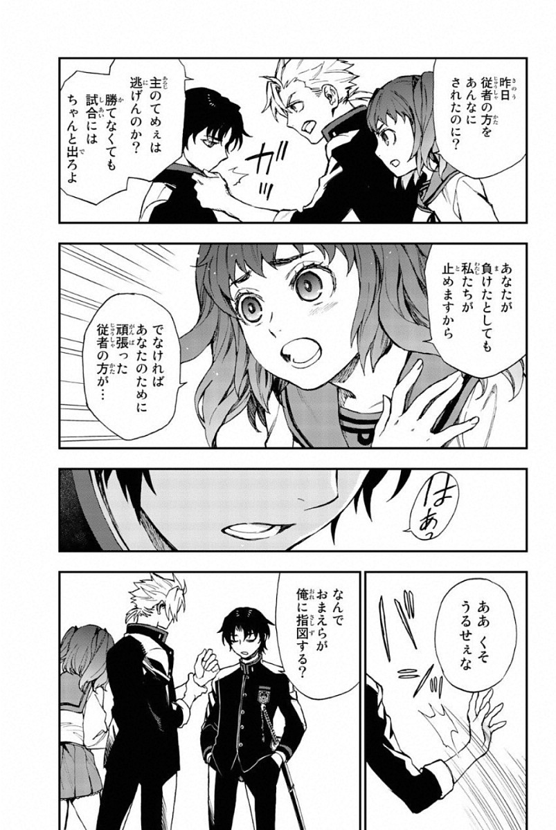 Owari no Seraph: Ichinose Guren, 16-sai no Catastrophe Chapter 5 9ページ