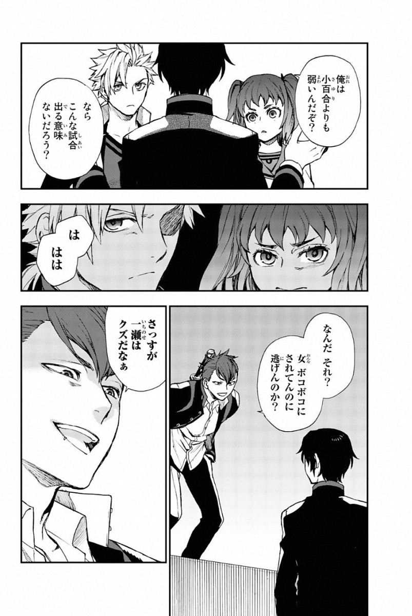 Owari no Seraph: Ichinose Guren, 16-sai no Catastrophe Chapter 5 10ページ