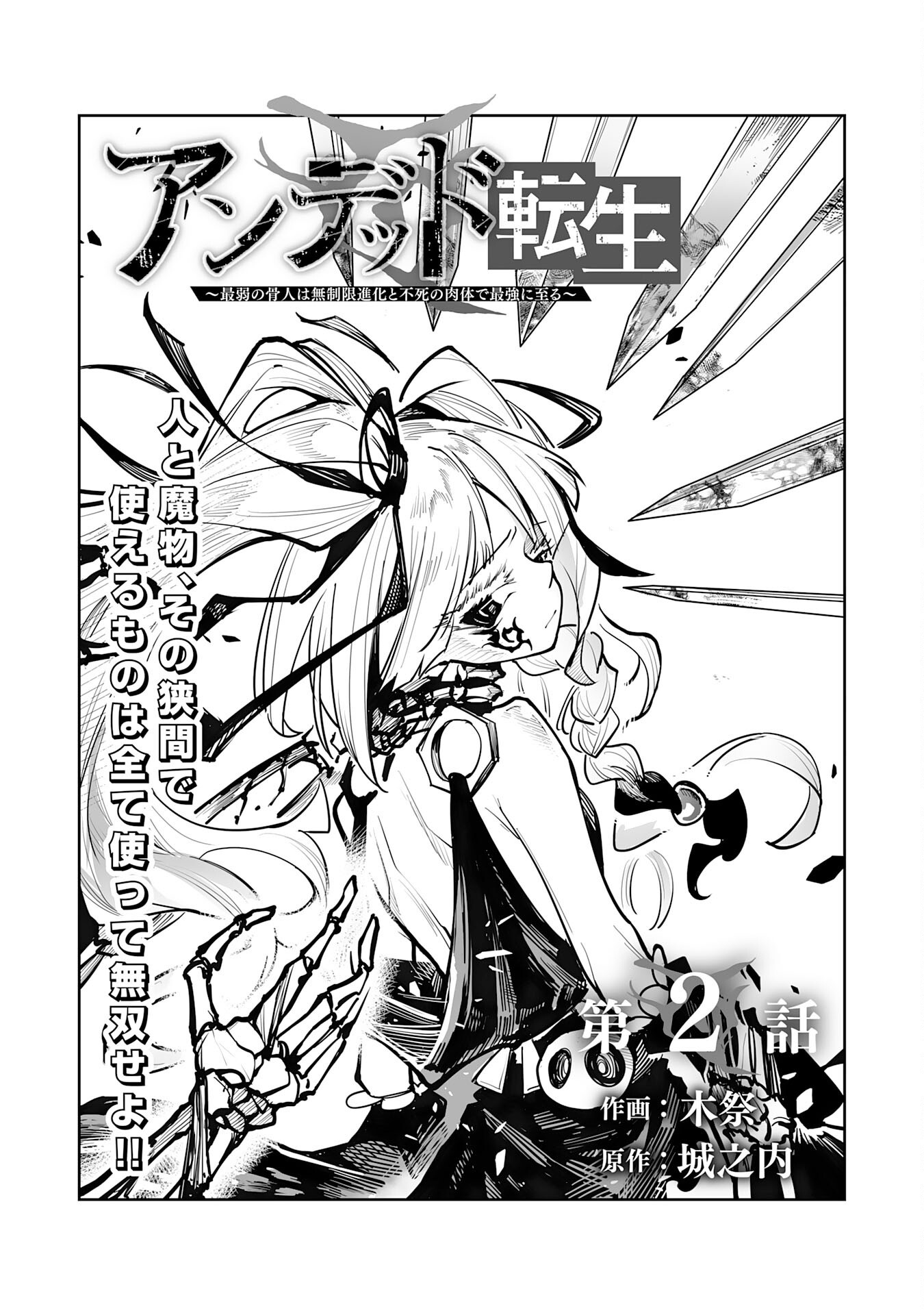 Undead Reincarnation Chapter 2 1ページ