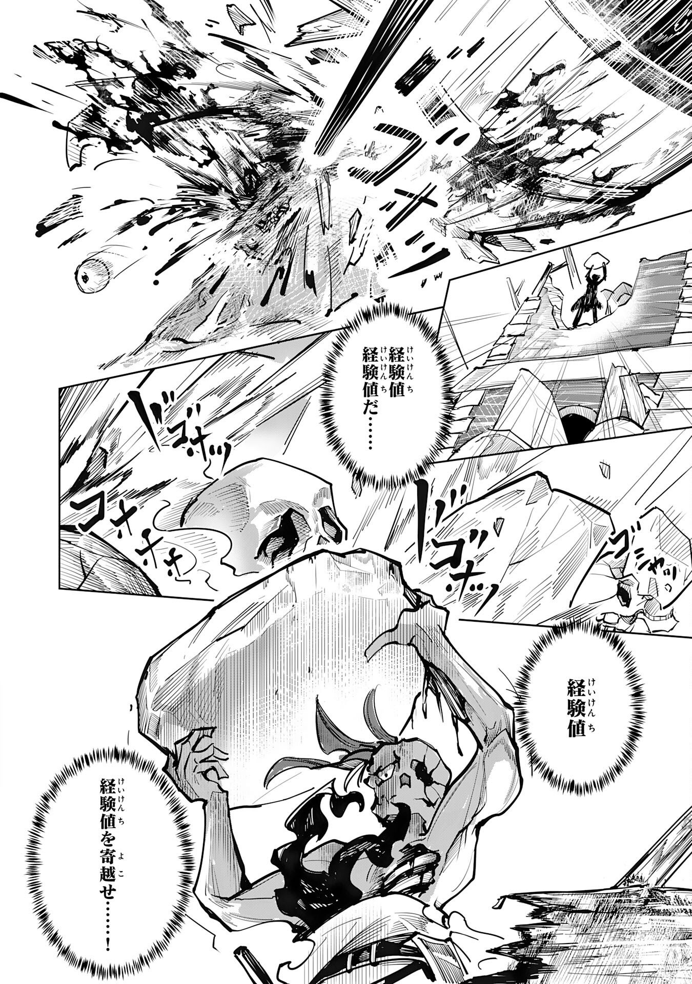Undead Reincarnation Chapter 2 2ページ