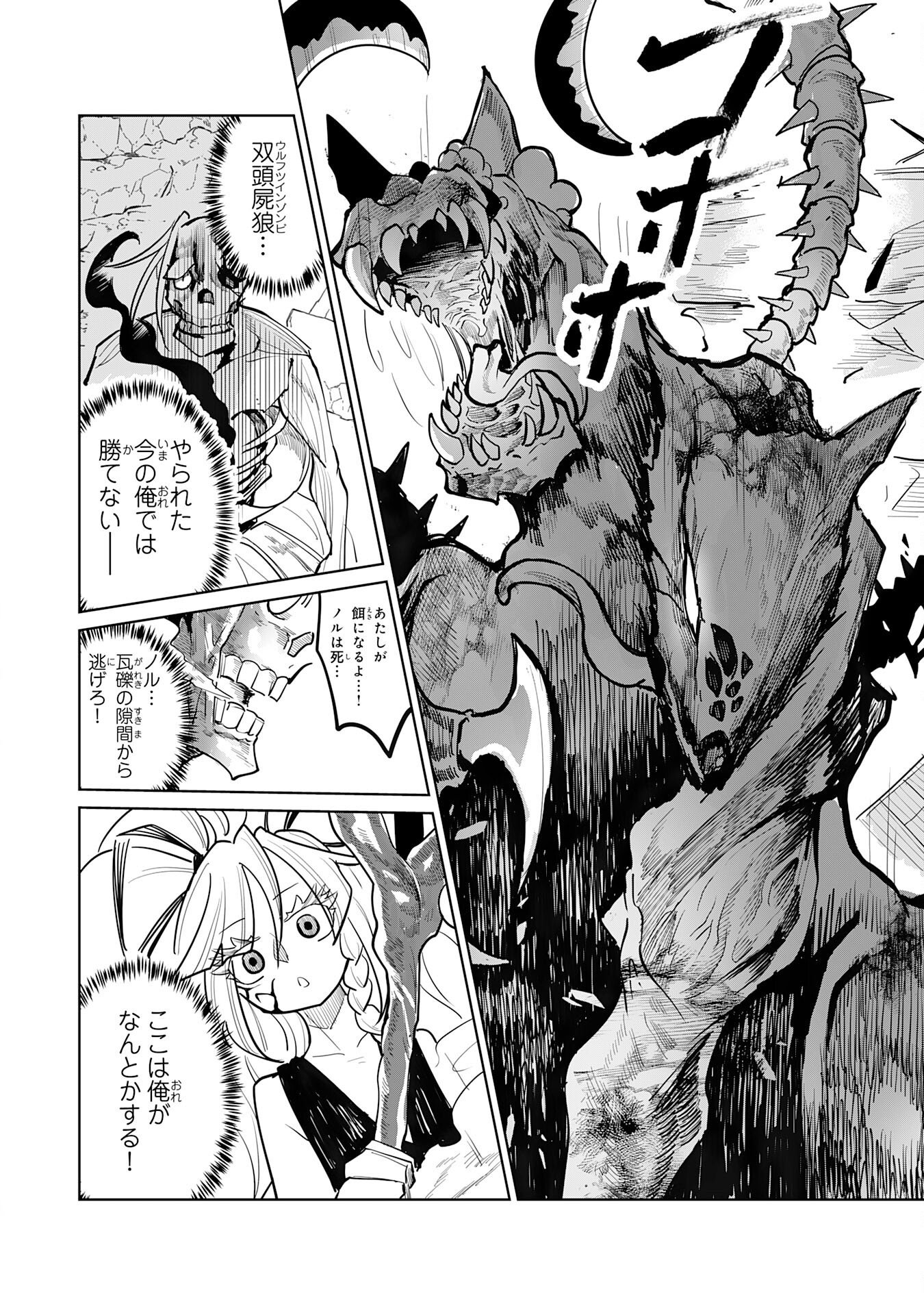 Undead Reincarnation Chapter 2 12ページ