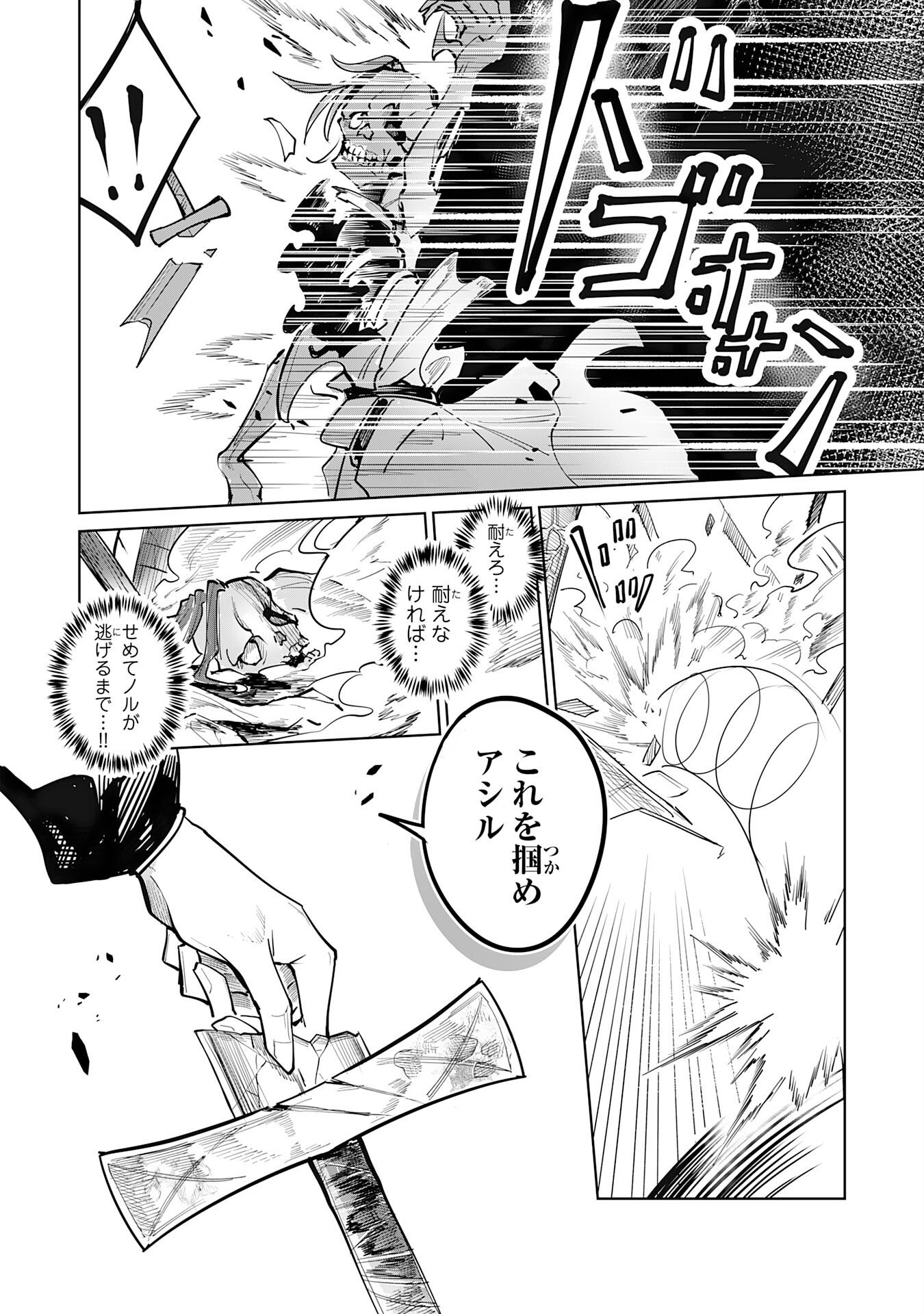 Undead Reincarnation Chapter 2 16ページ