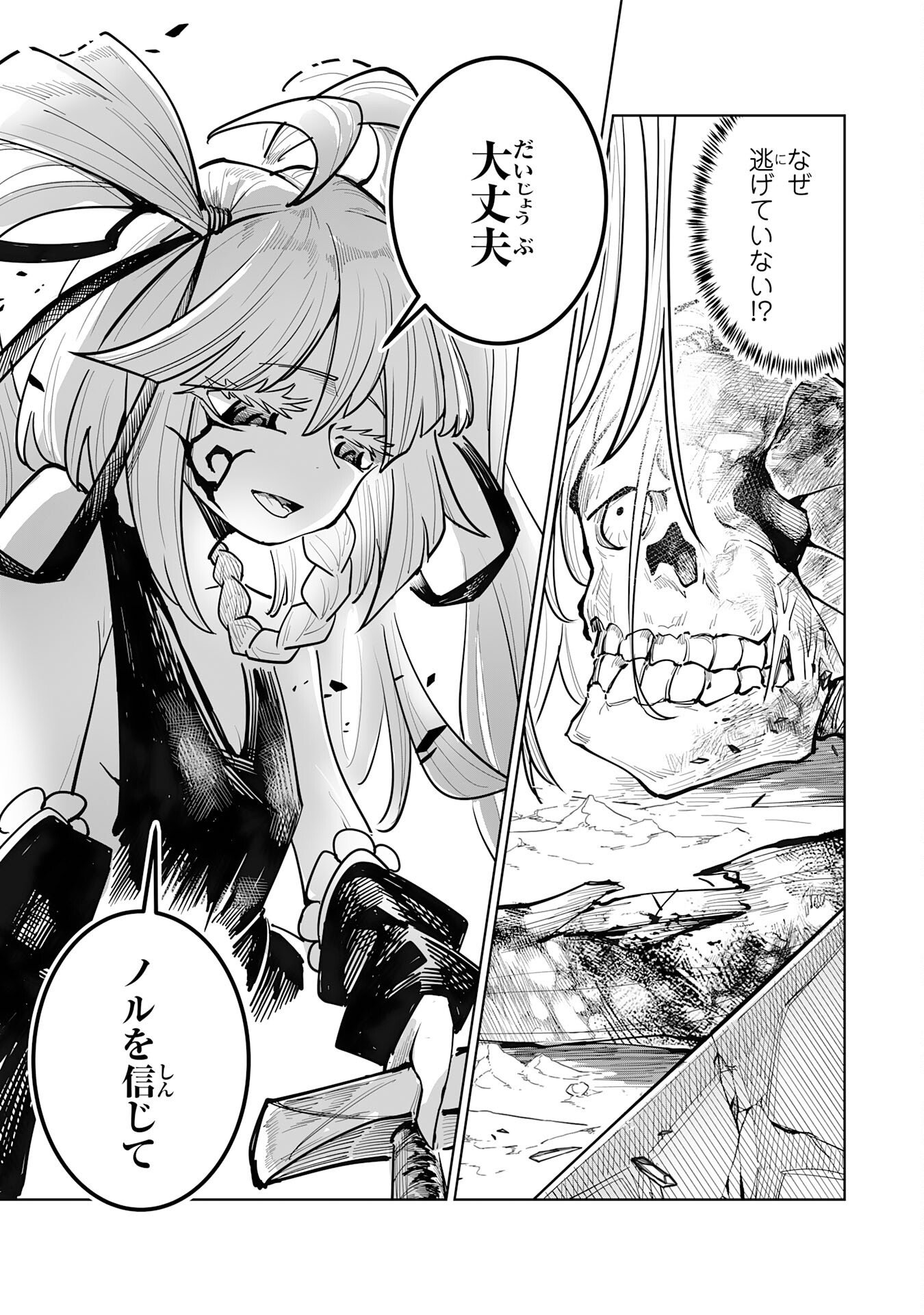 Undead Reincarnation Chapter 2 17ページ