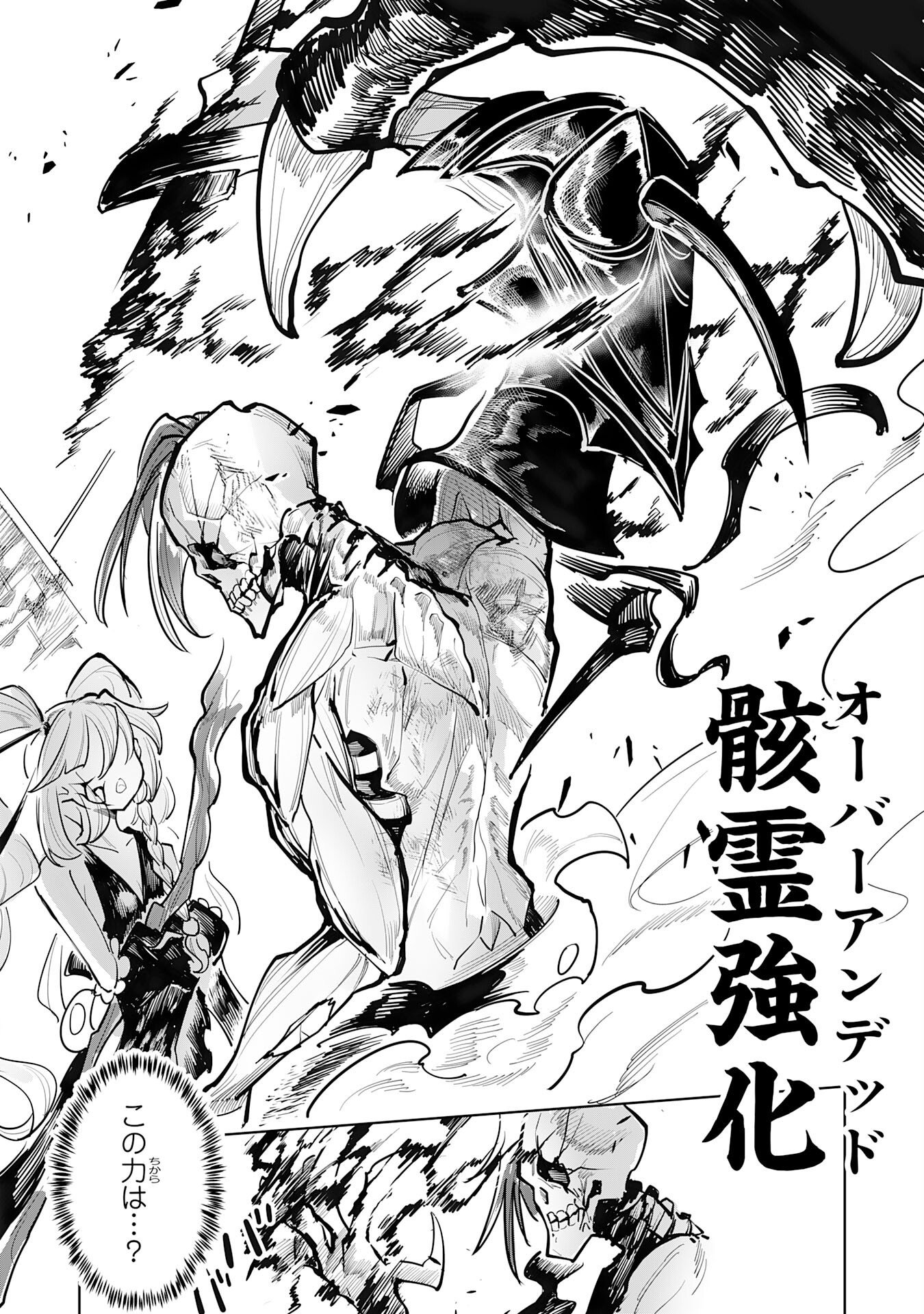 Undead Reincarnation Chapter 2 20ページ
