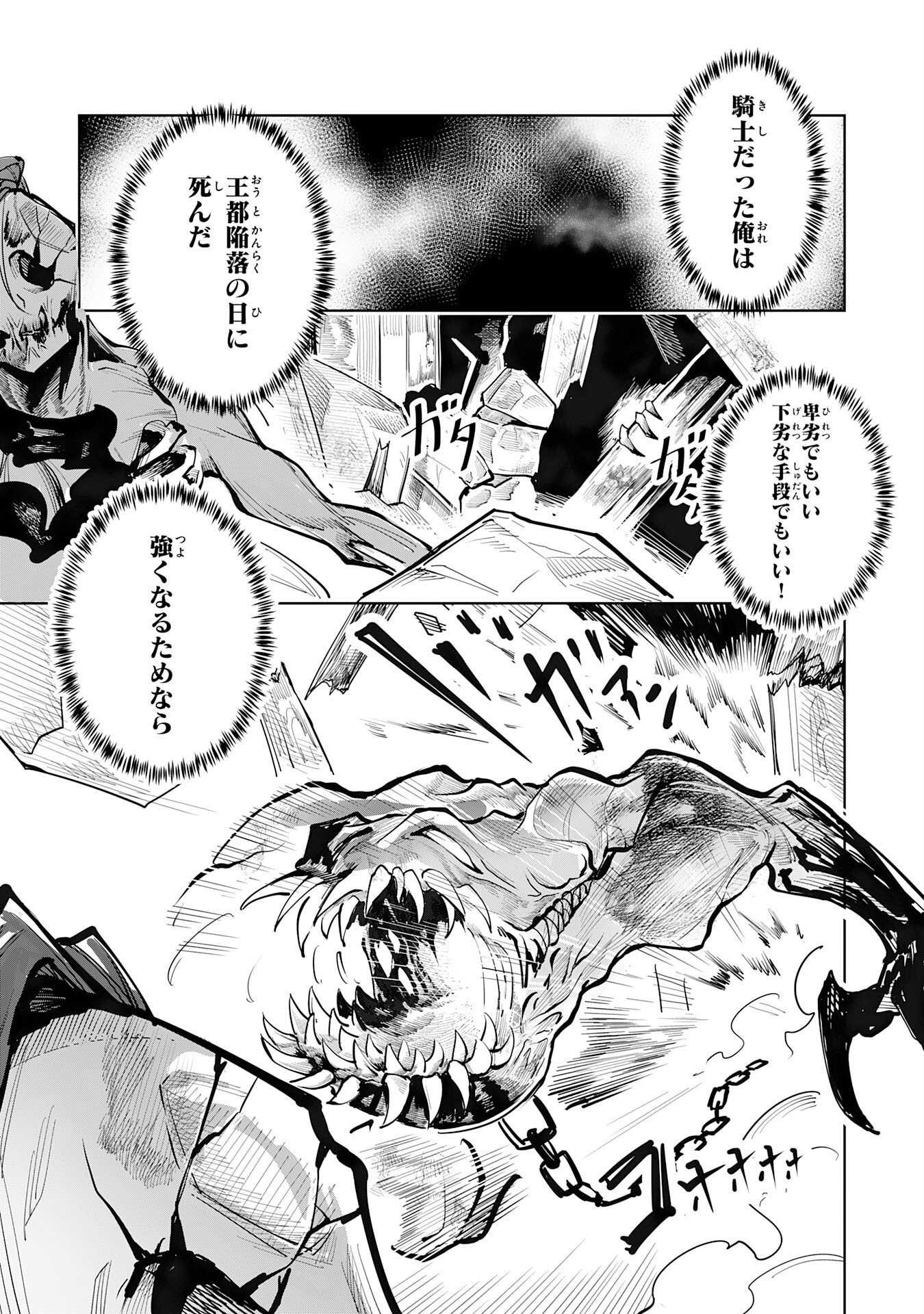 Undead Reincarnation Chapter 2 3ページ