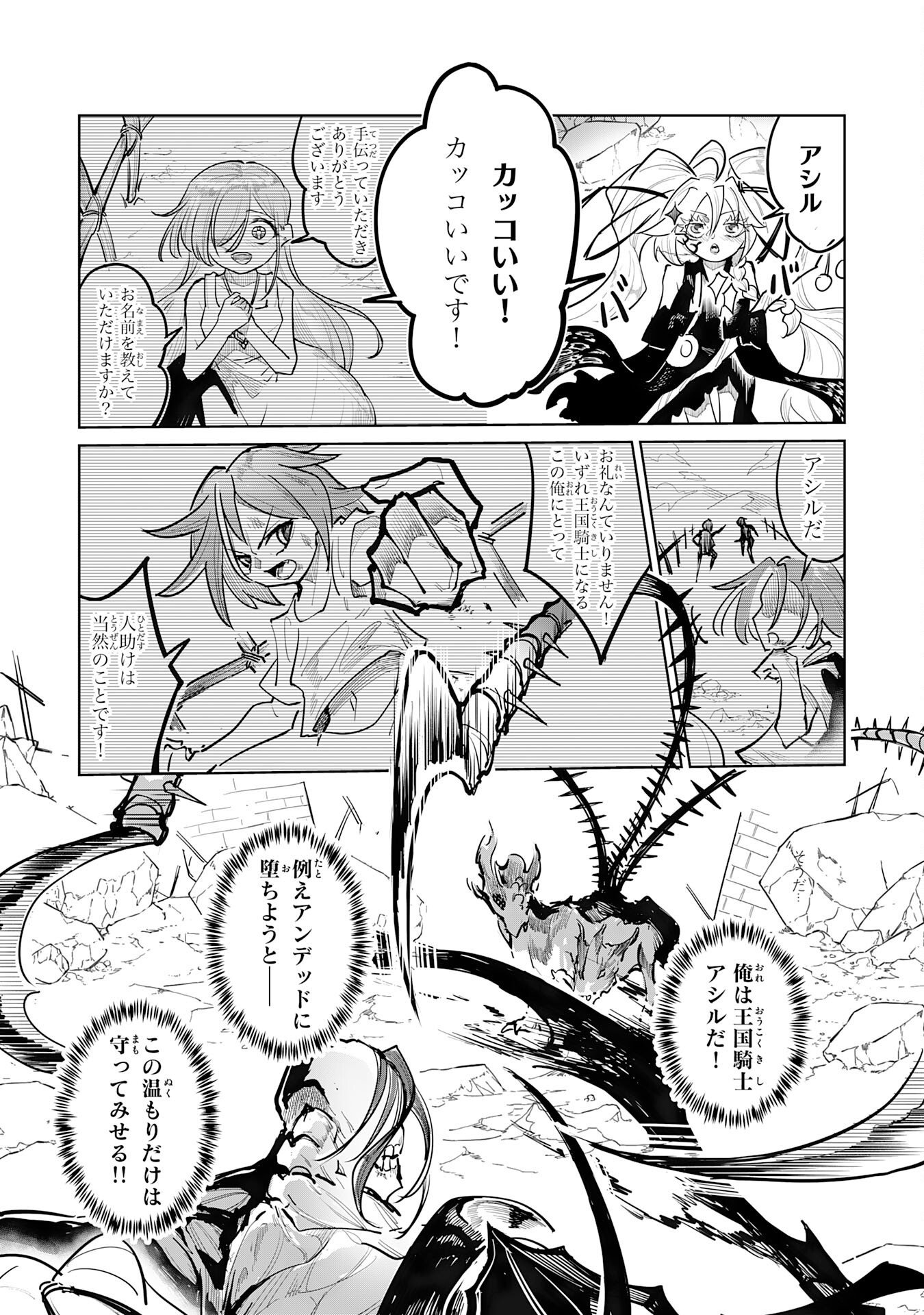 Undead Reincarnation Chapter 2 21ページ