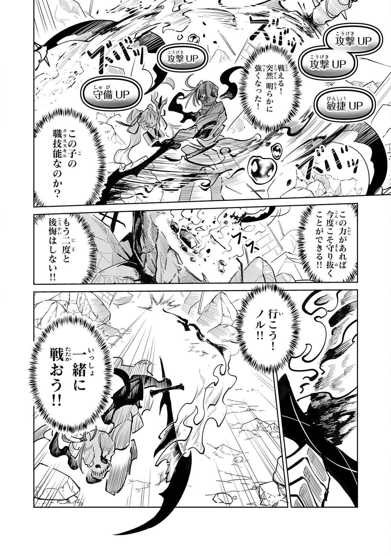 Undead Reincarnation Chapter 2 22ページ
