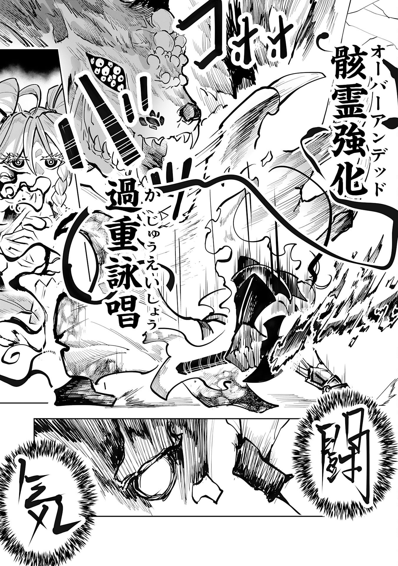 Undead Reincarnation Chapter 2 23ページ