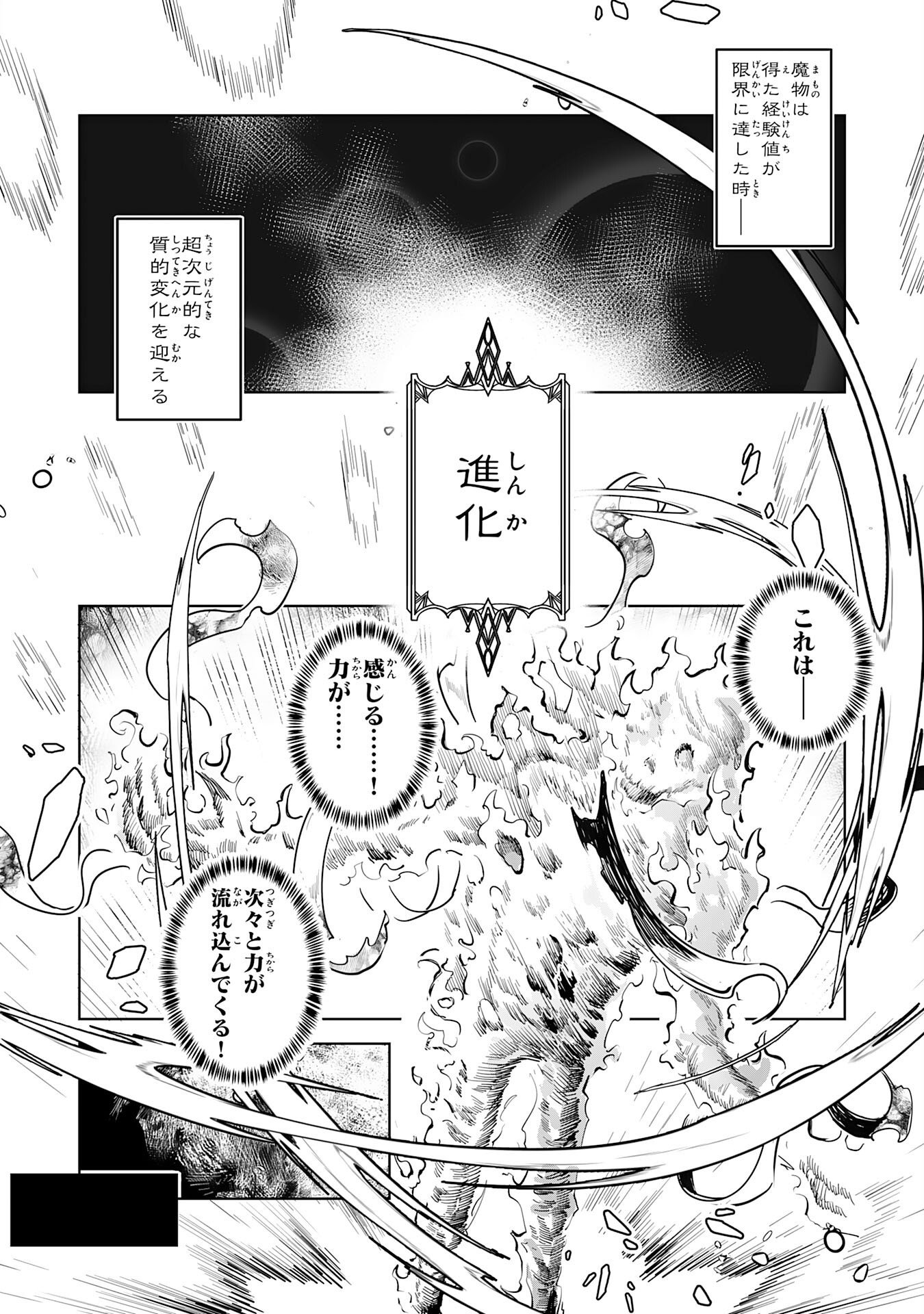 Undead Reincarnation Chapter 2 26ページ