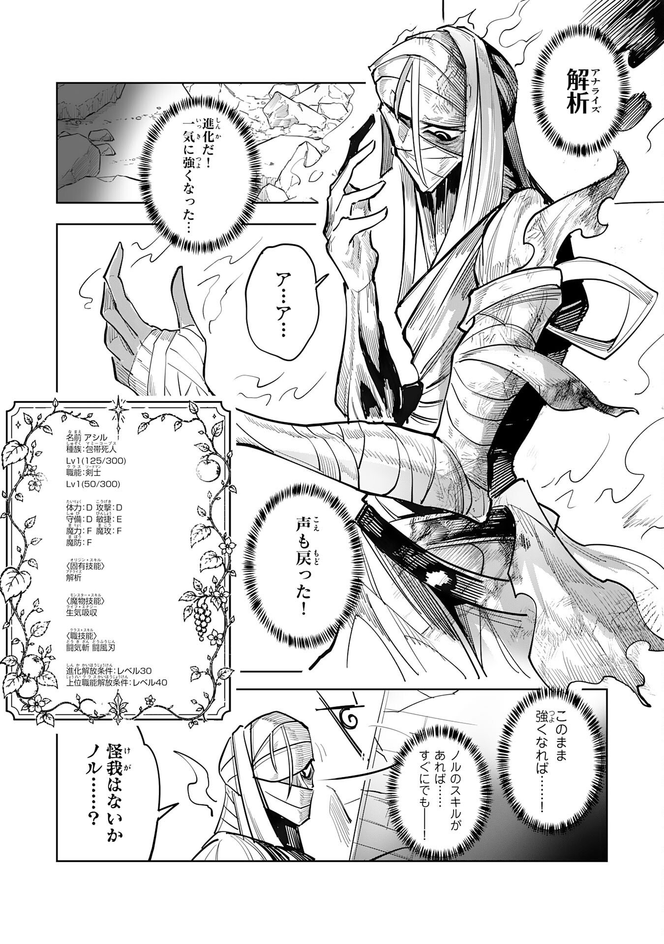 Undead Reincarnation Chapter 2 27ページ