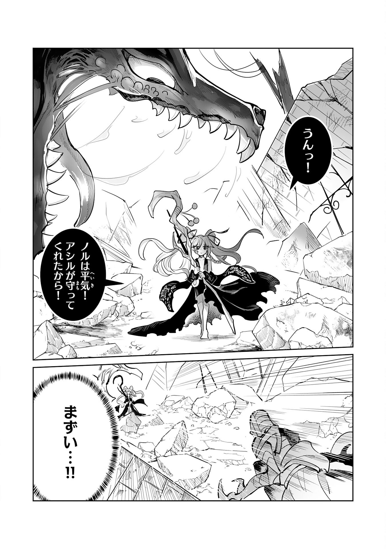 Undead Reincarnation Chapter 2 28ページ