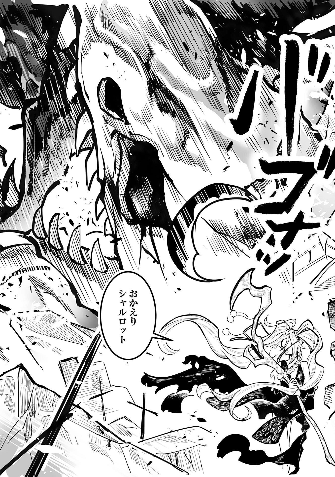 Undead Reincarnation Chapter 2 30ページ