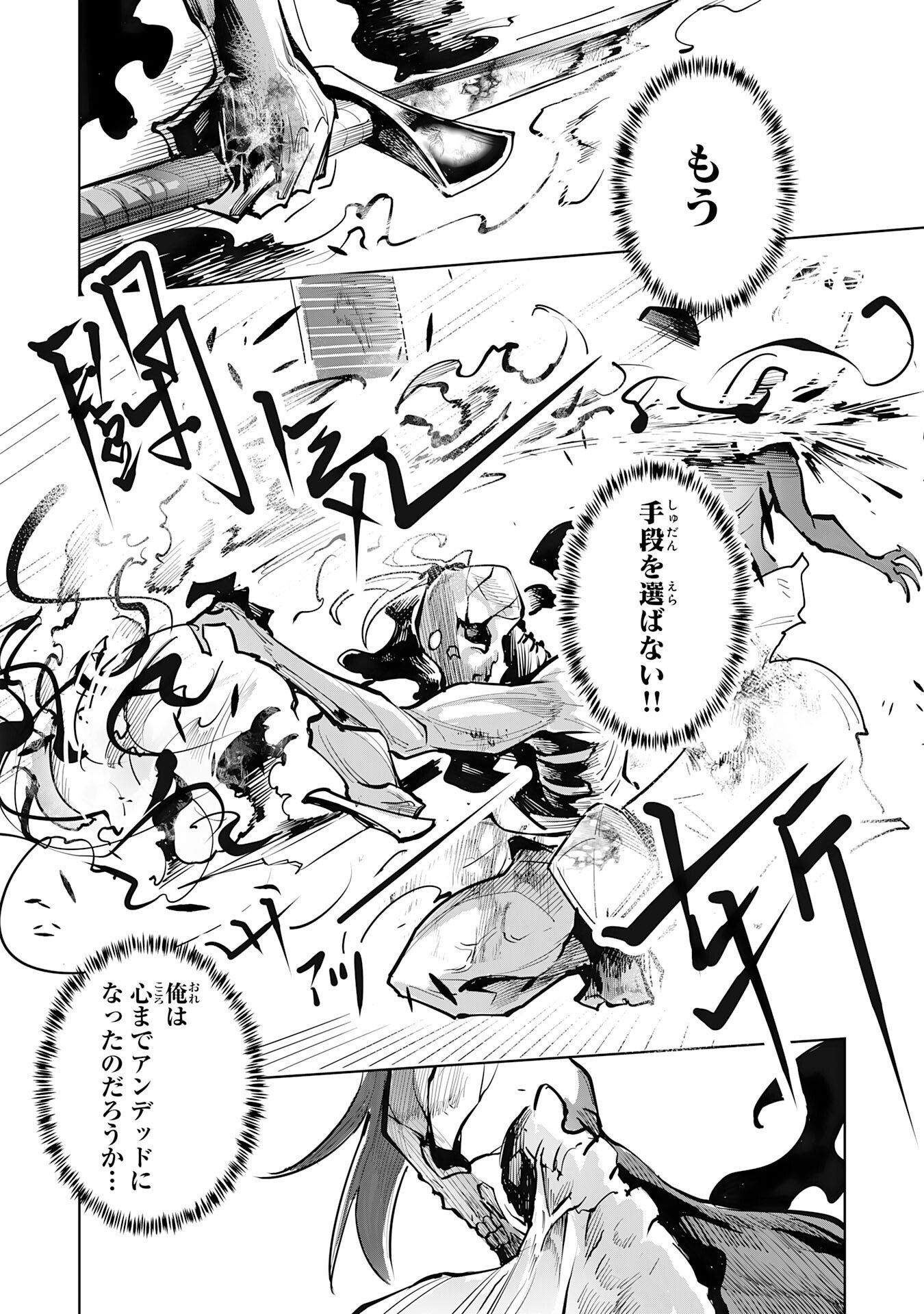 Undead Reincarnation Chapter 2 4ページ