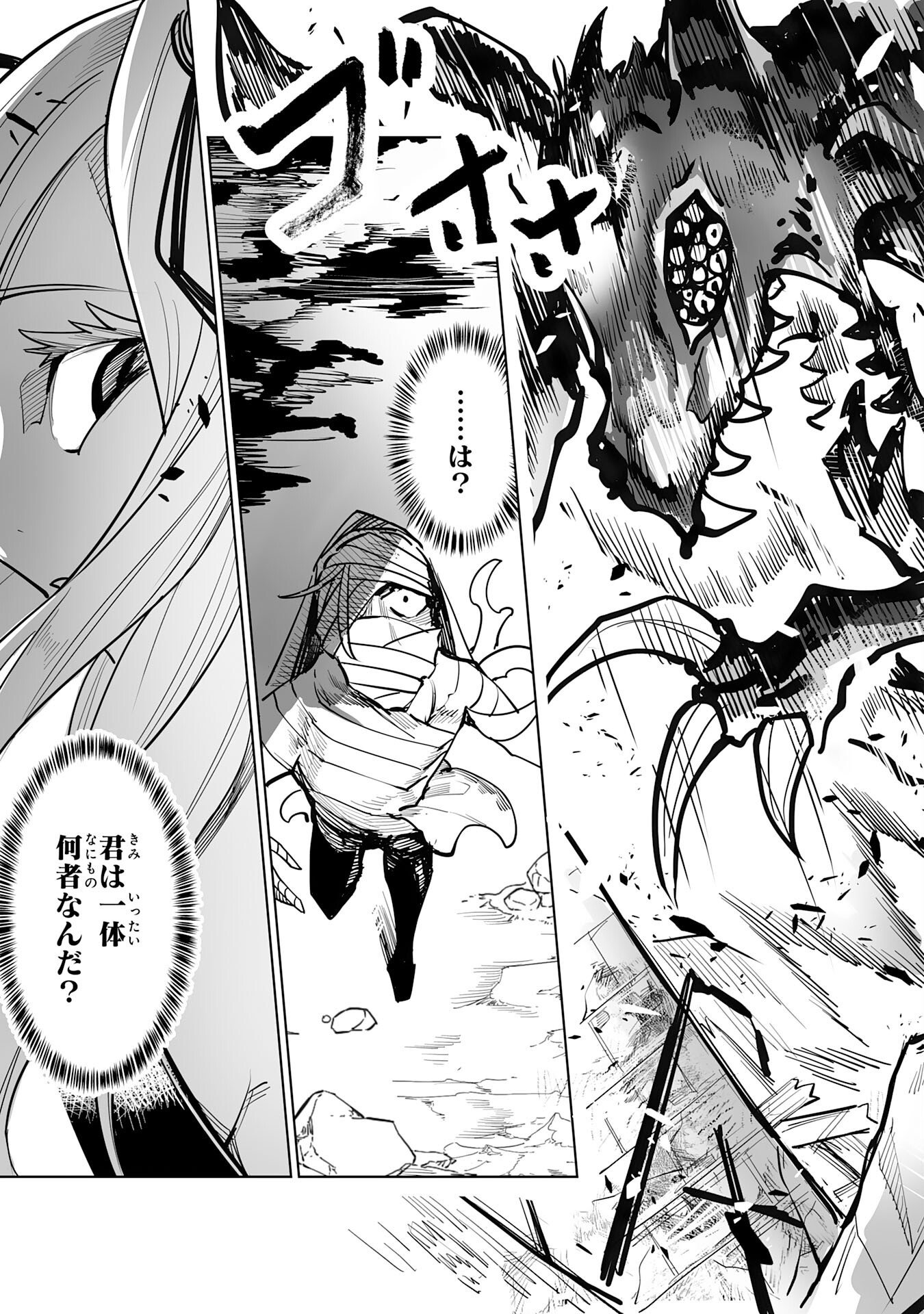 Undead Reincarnation Chapter 2 31ページ