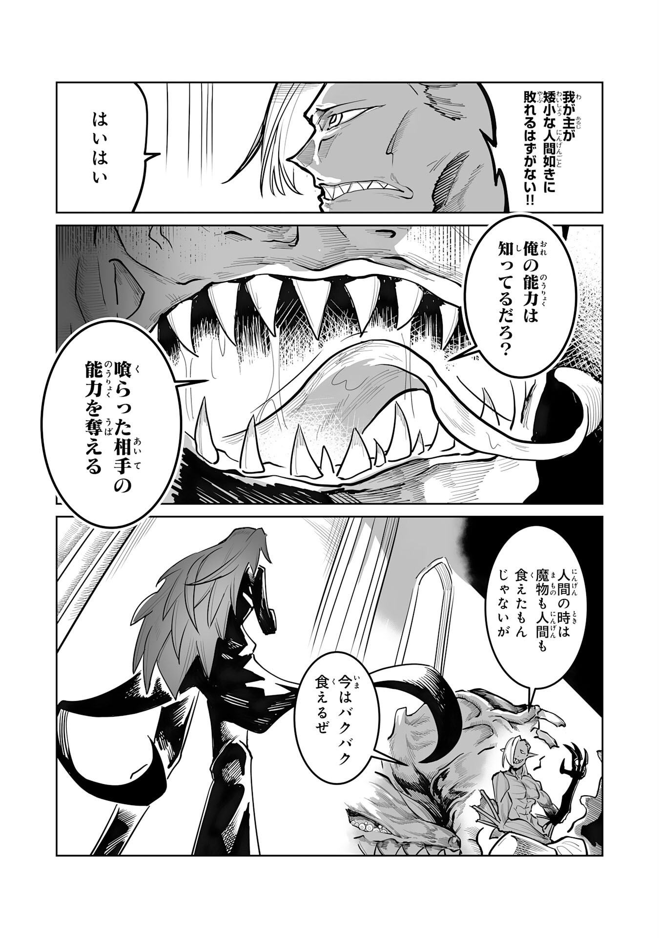 Undead Reincarnation Chapter 2 34ページ