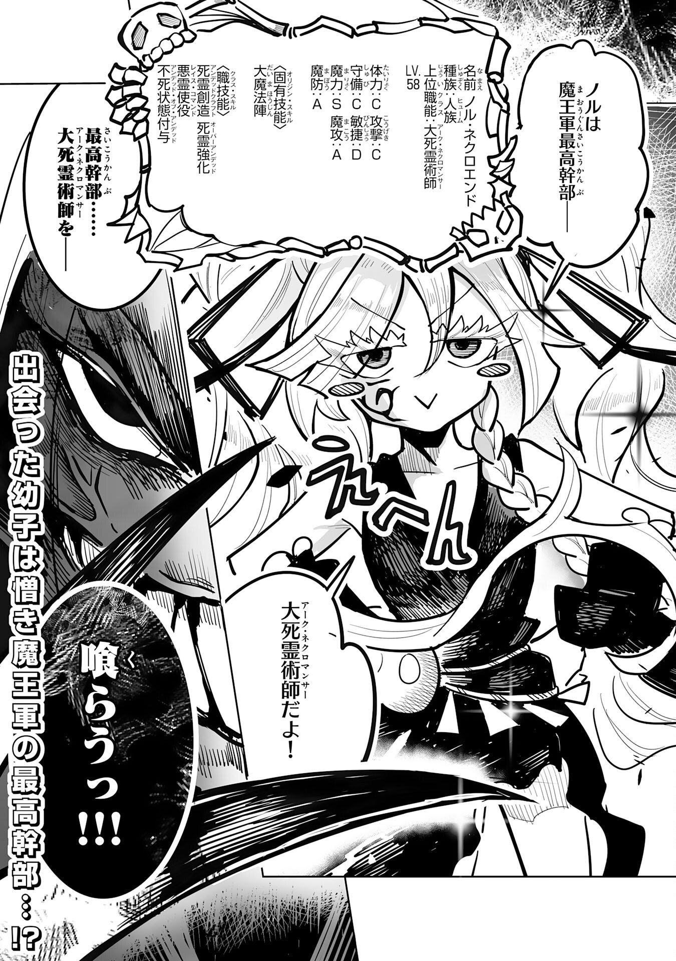Undead Reincarnation Chapter 2 36ページ