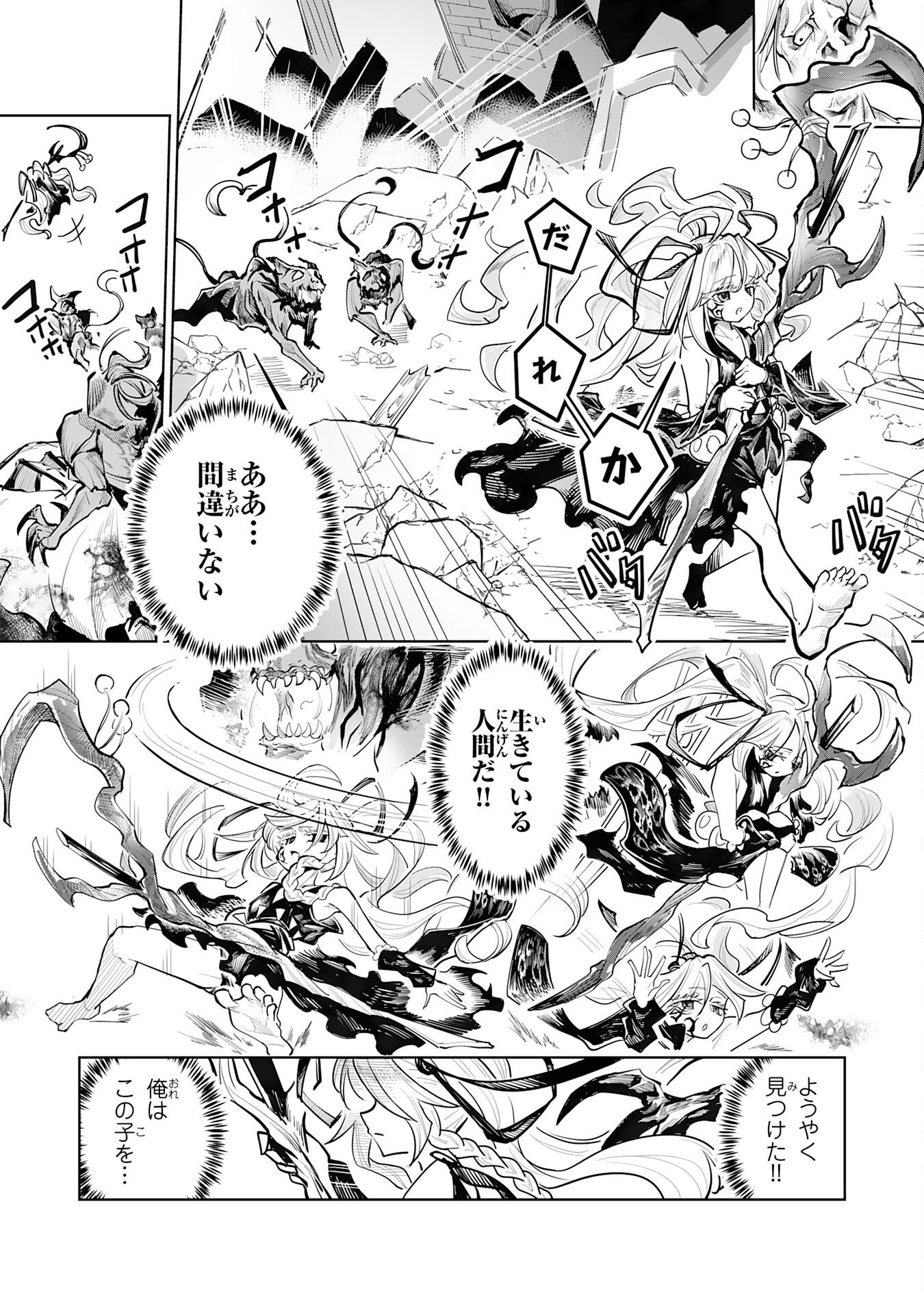 Undead Reincarnation Chapter 2 6ページ