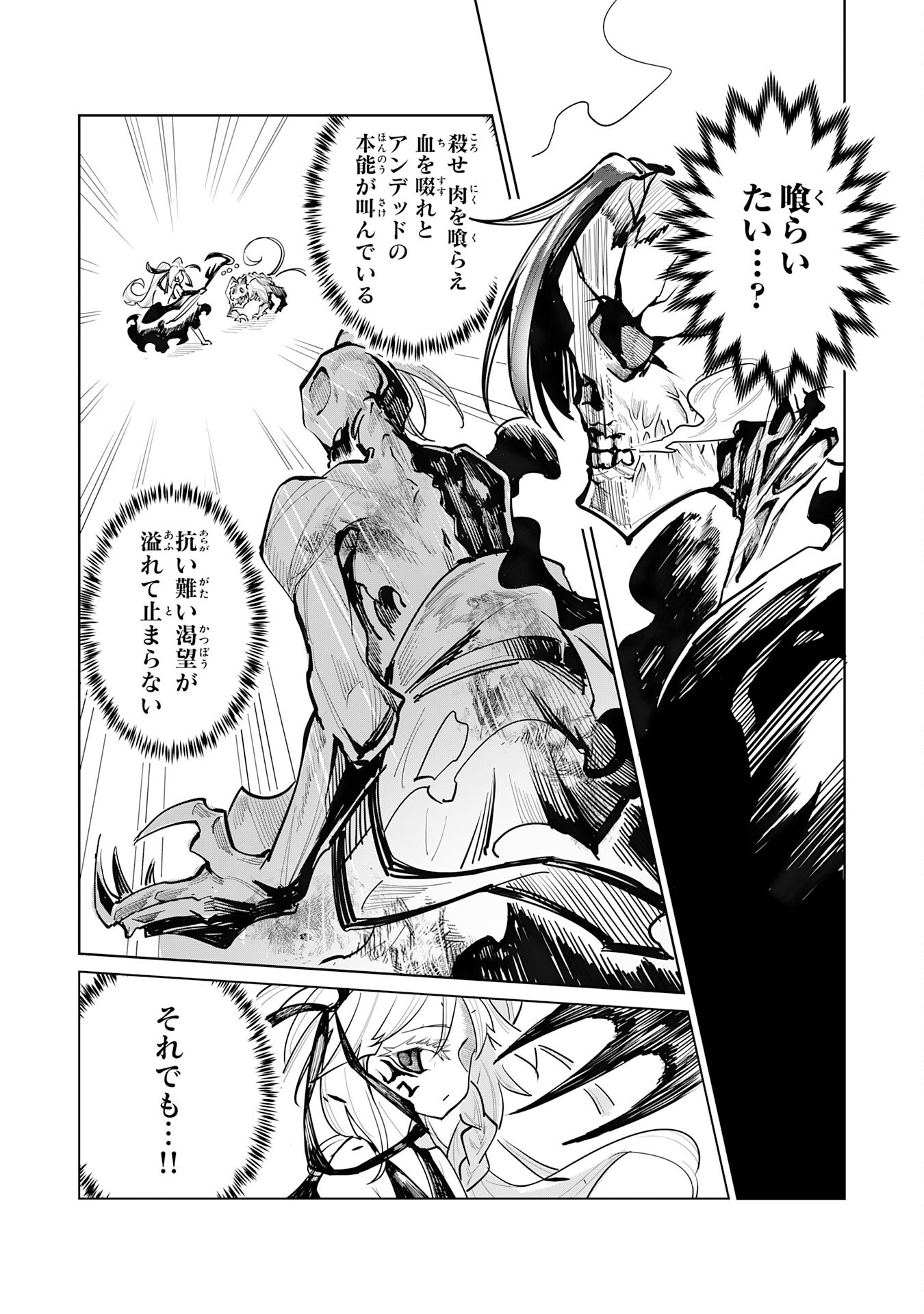 Undead Reincarnation Chapter 2 7ページ