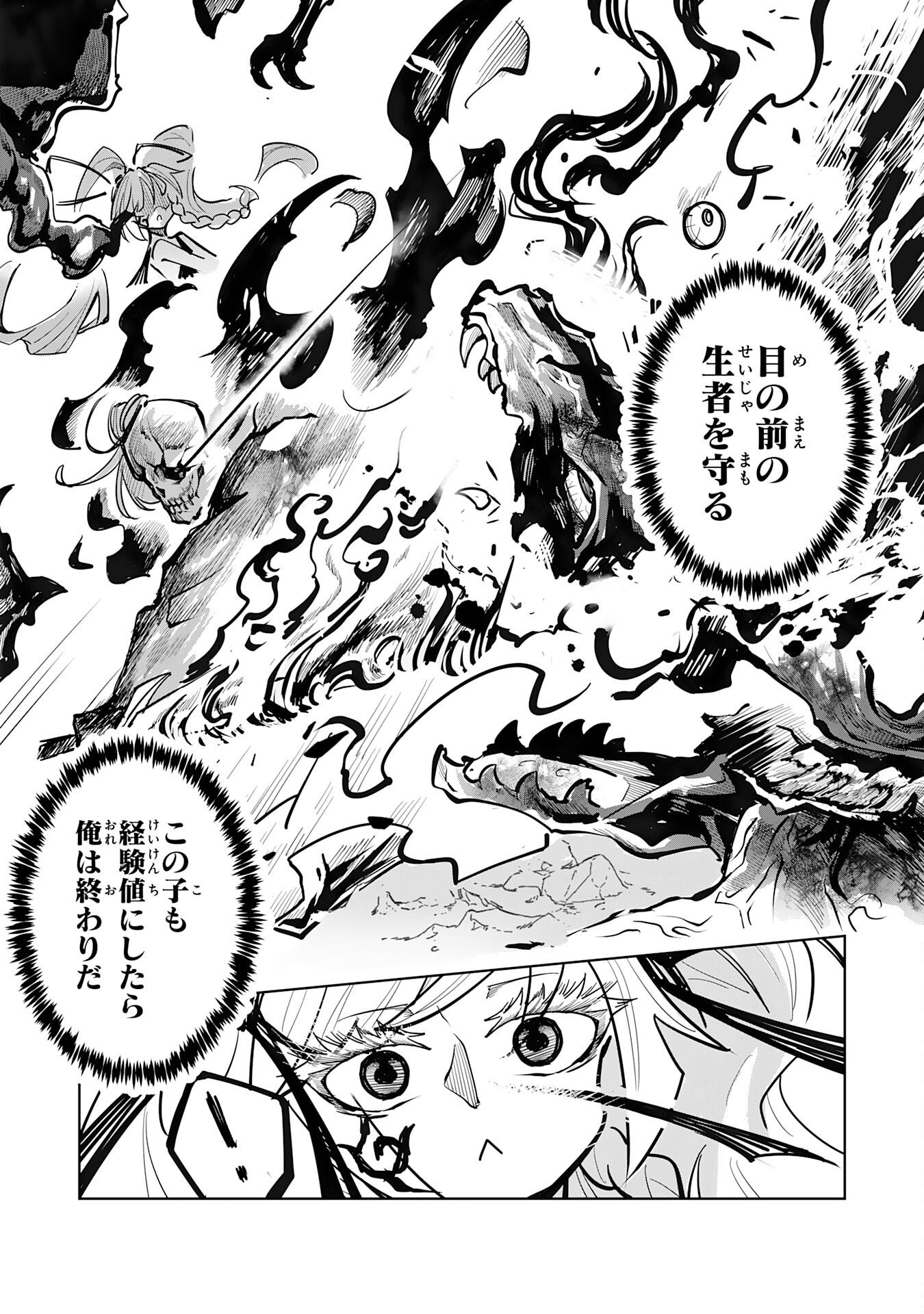 Undead Reincarnation Chapter 2 8ページ
