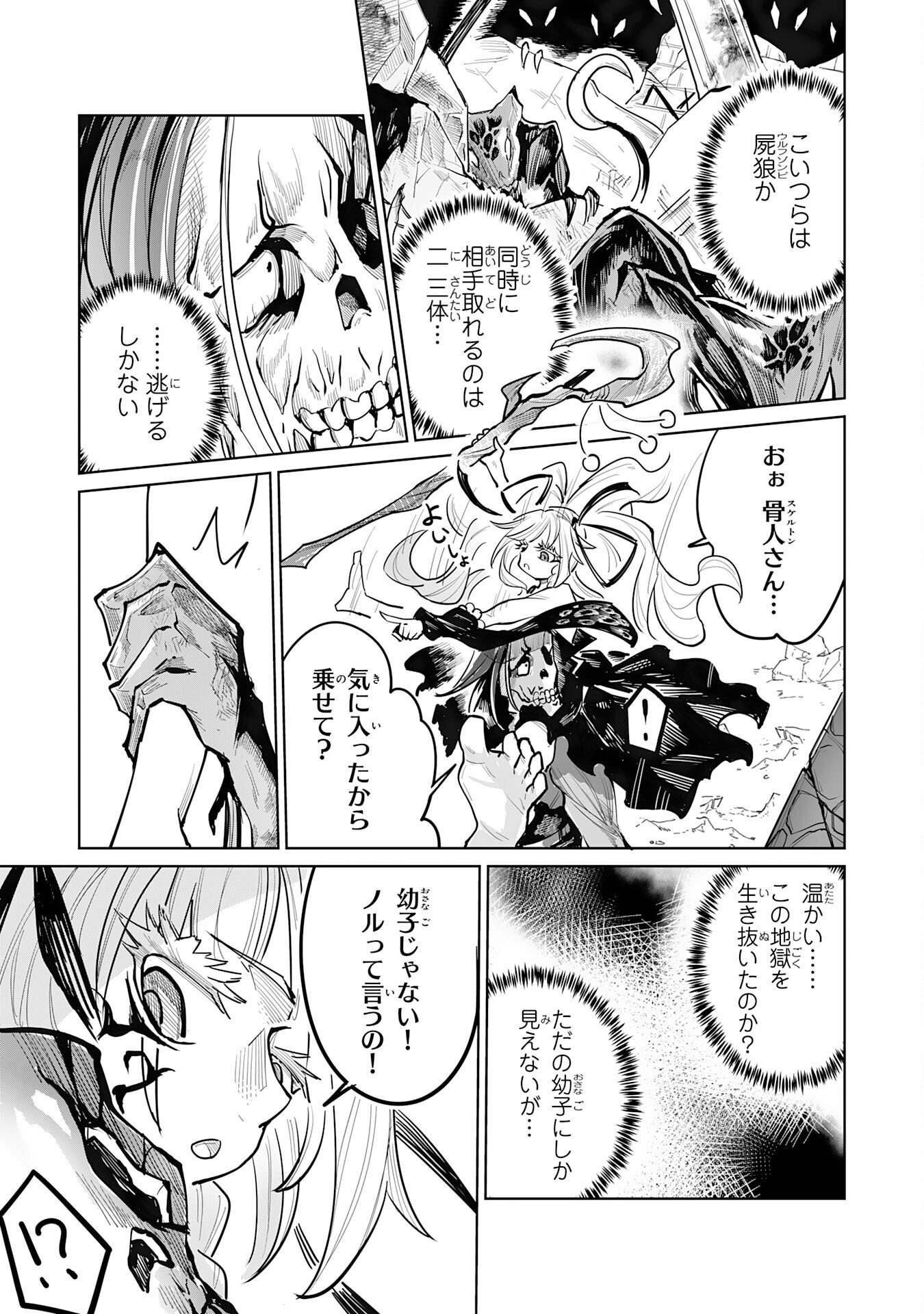 Undead Reincarnation Chapter 2 9ページ