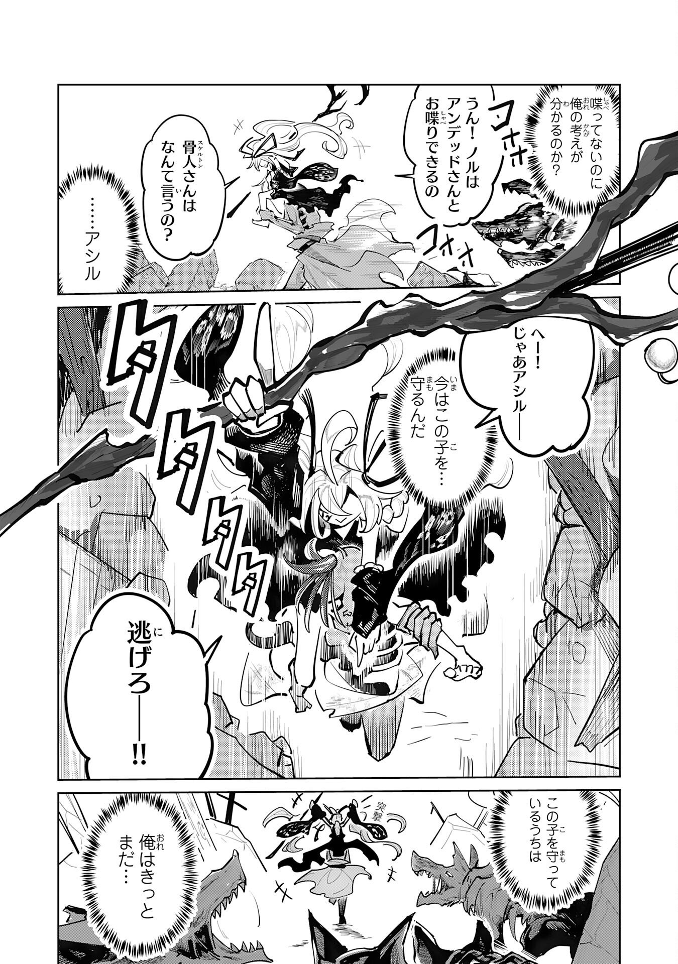 Undead Reincarnation Chapter 2 10ページ