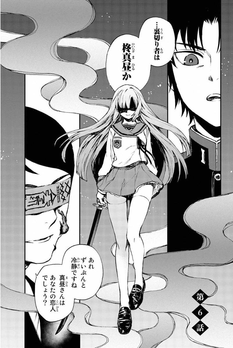 Owari no Seraph: Ichinose Guren, 16-sai no Catastrophe Chapter 6 1ページ