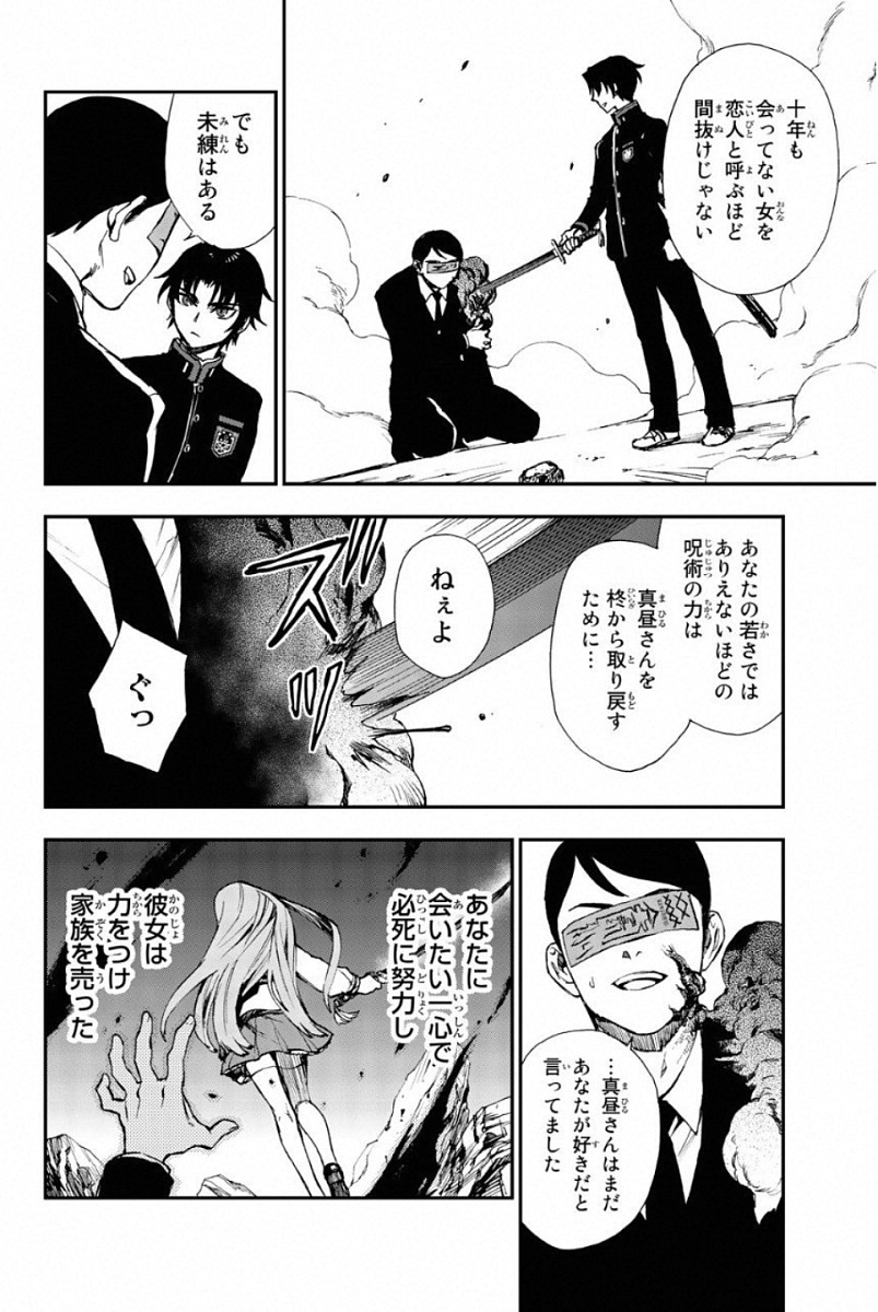 Owari no Seraph: Ichinose Guren, 16-sai no Catastrophe Chapter 6 2ページ