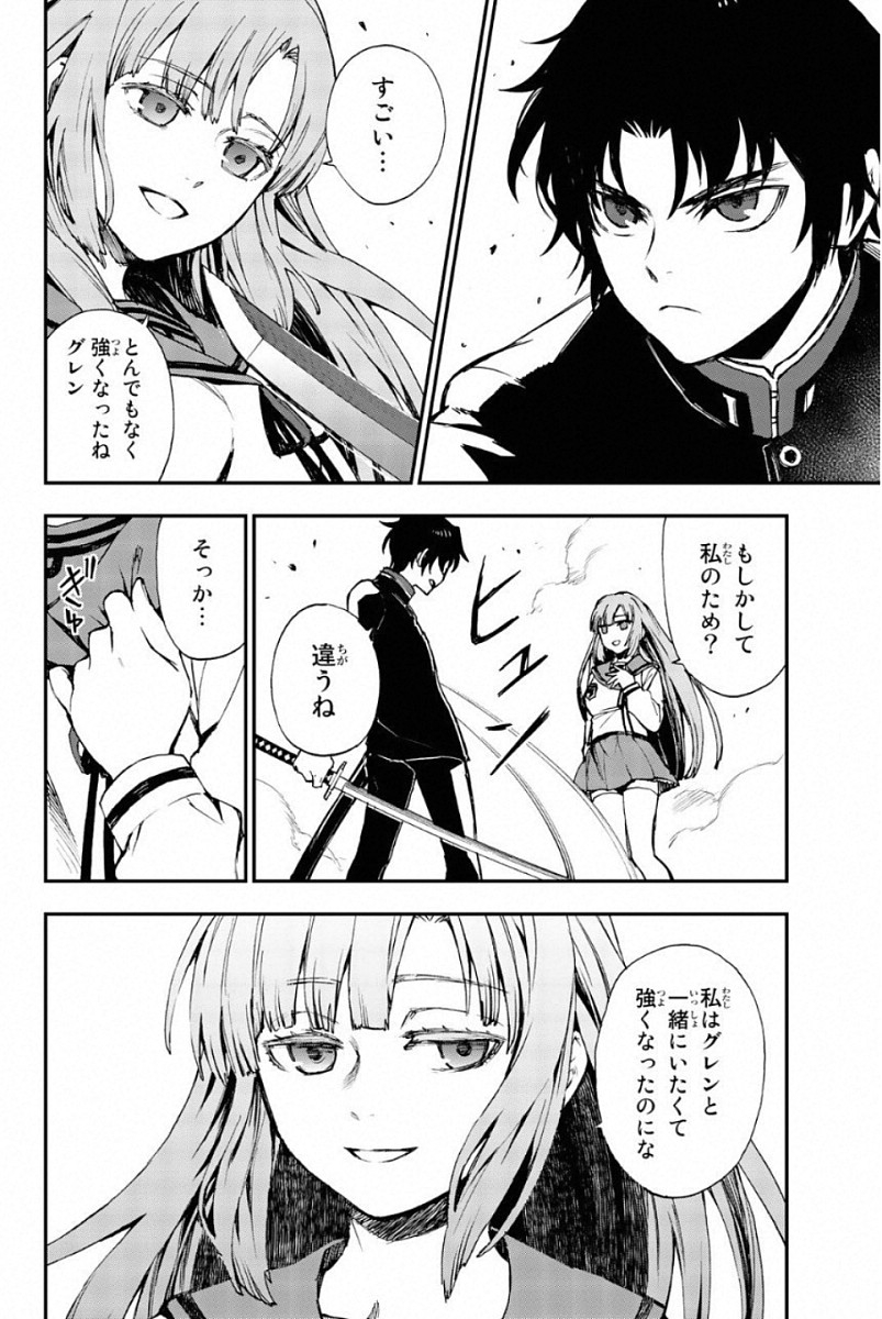 Owari no Seraph: Ichinose Guren, 16-sai no Catastrophe Chapter 6 12ページ