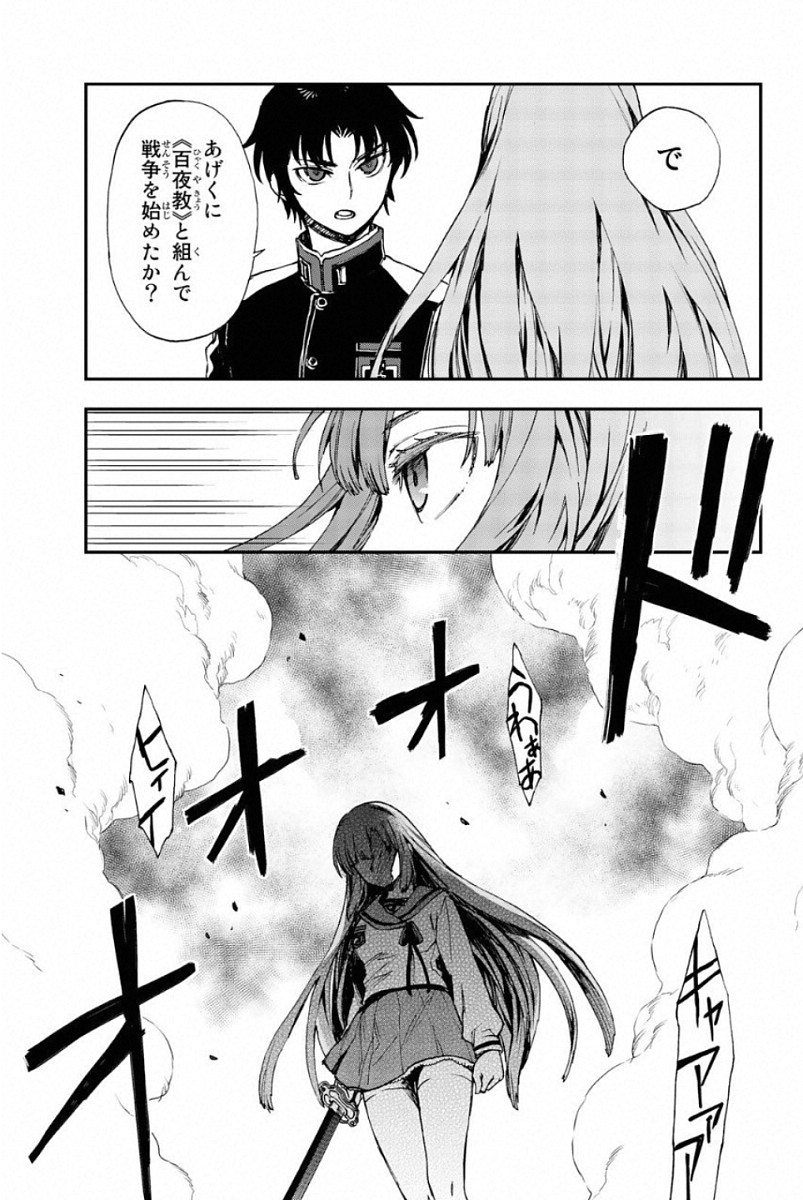 Owari no Seraph: Ichinose Guren, 16-sai no Catastrophe Chapter 6 13ページ