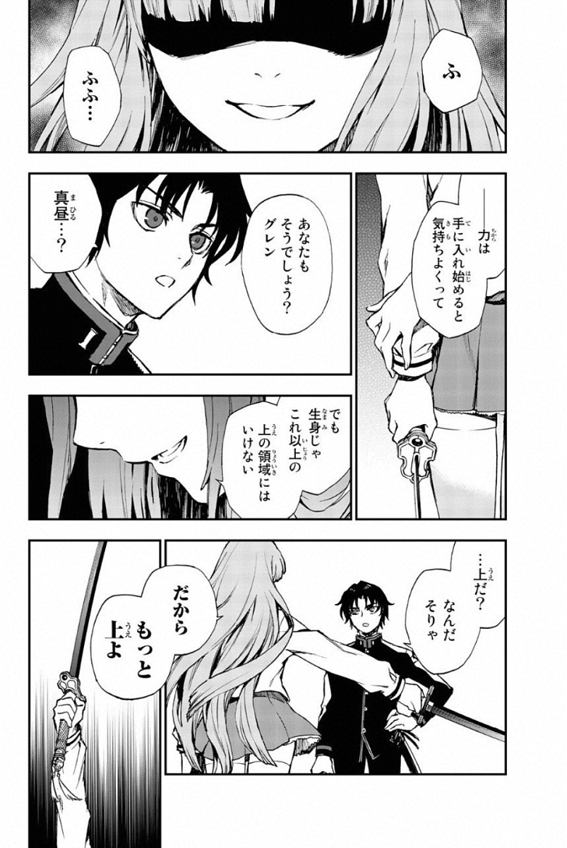 Owari no Seraph: Ichinose Guren, 16-sai no Catastrophe Chapter 6 14ページ