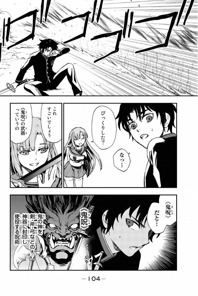 Owari no Seraph: Ichinose Guren, 16-sai no Catastrophe Chapter 6 16ページ