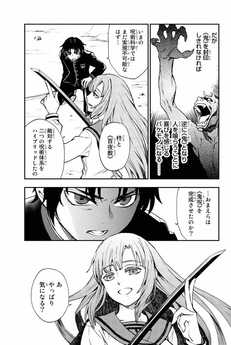 Owari no Seraph: Ichinose Guren, 16-sai no Catastrophe Chapter 6 17ページ