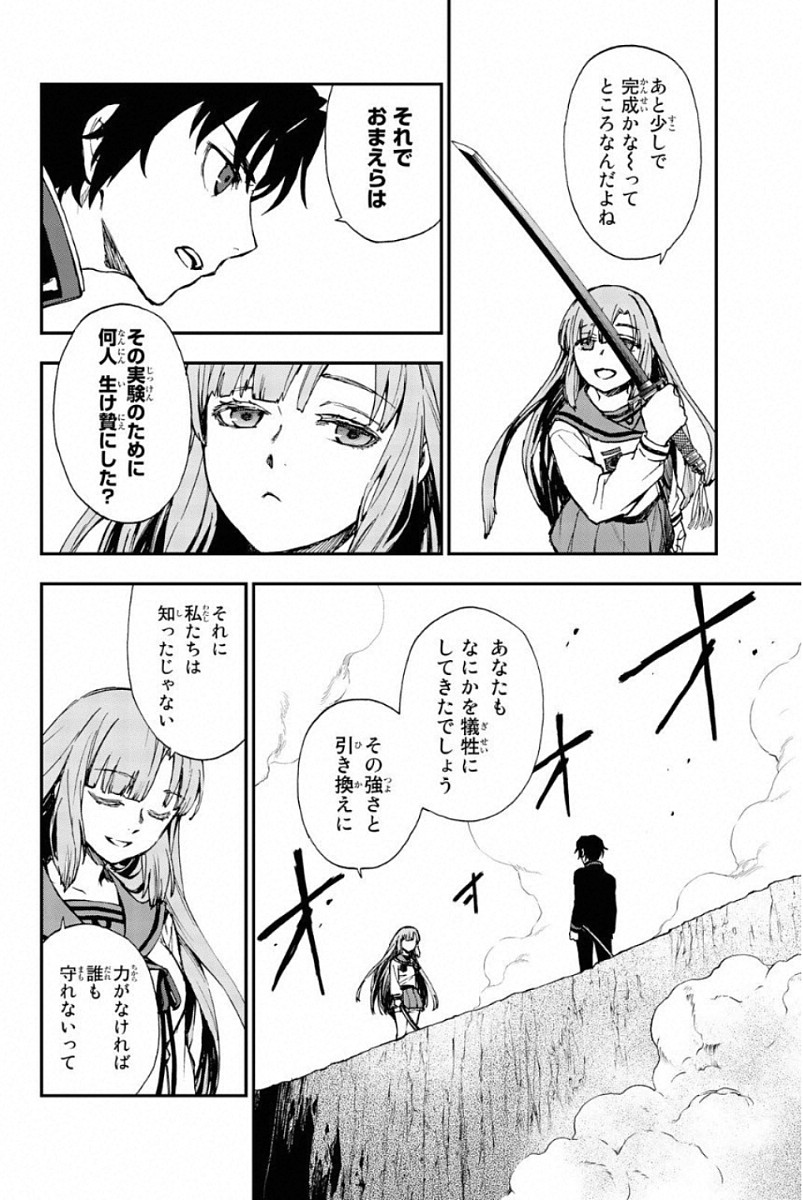 Owari no Seraph: Ichinose Guren, 16-sai no Catastrophe Chapter 6 18ページ