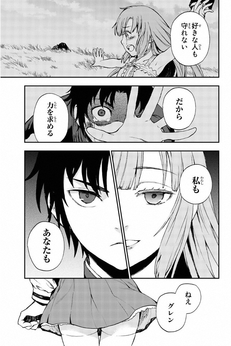 Owari no Seraph: Ichinose Guren, 16-sai no Catastrophe Chapter 6 19ページ