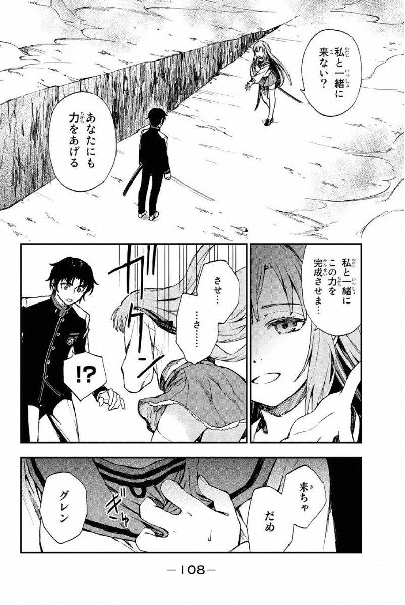 Owari no Seraph: Ichinose Guren, 16-sai no Catastrophe Chapter 6 20ページ