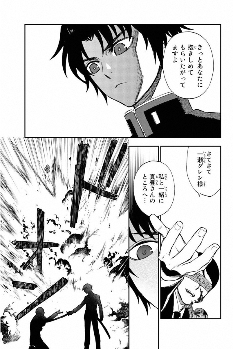 Owari no Seraph: Ichinose Guren, 16-sai no Catastrophe Chapter 6 3ページ