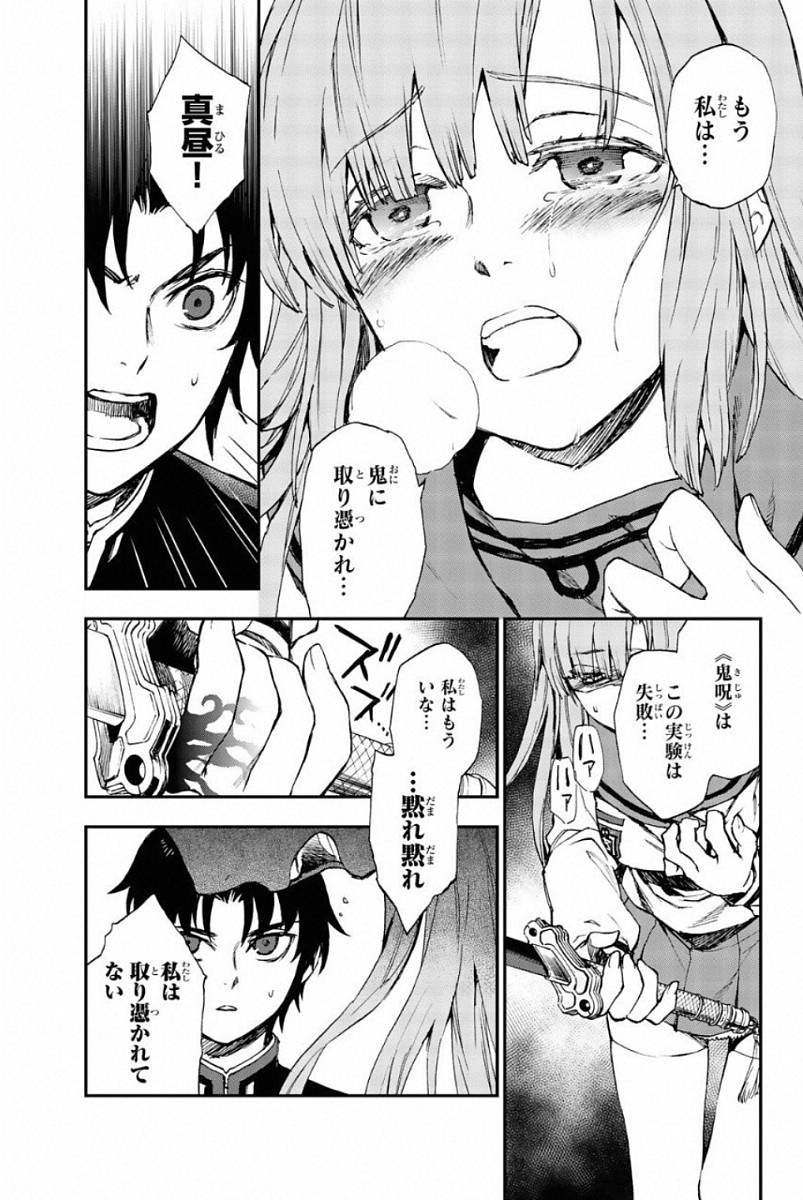 Owari no Seraph: Ichinose Guren, 16-sai no Catastrophe Chapter 6 21ページ