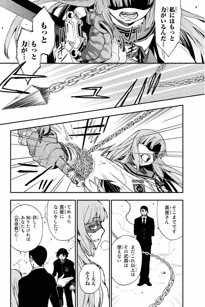Owari no Seraph: Ichinose Guren, 16-sai no Catastrophe Chapter 6 22ページ